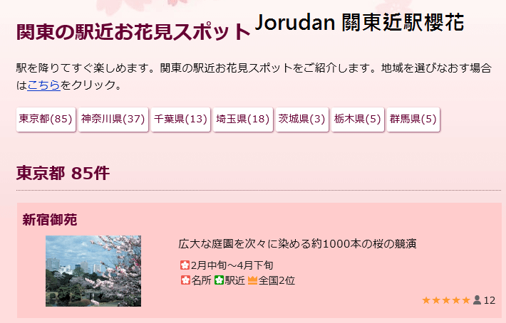 jorudan2近駅.png
