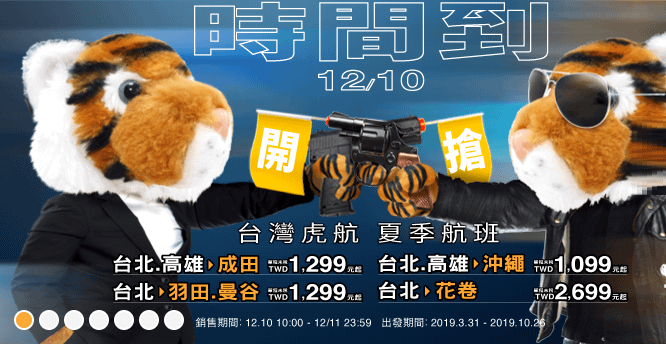181210虎開售0.png