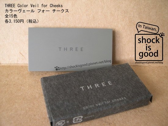 THREE カラーヴェール フォー チークス Color Veil for Cheeks