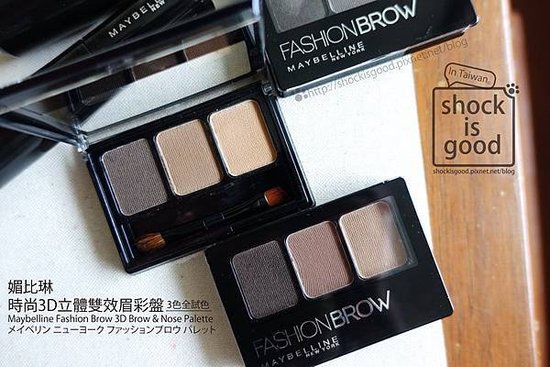 媚比琳Maybelline時尚3D立體雙效眉彩盤  メイベリン ニューヨーク ファッションブロウ パレット Fashion Brow 3D Brow &amp; Nose Palette