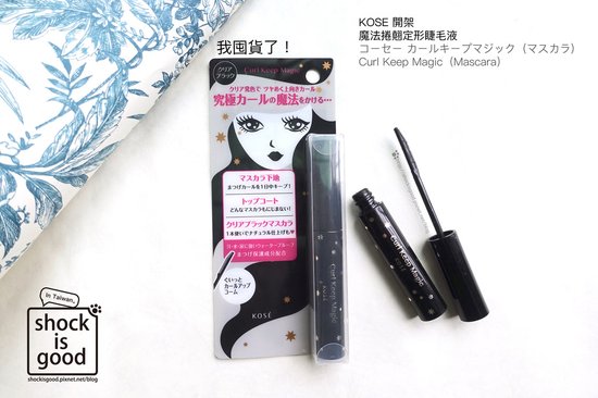 KOSE 魔法捲翹定形睫毛液 カールキープマジックCurl Keep Magic