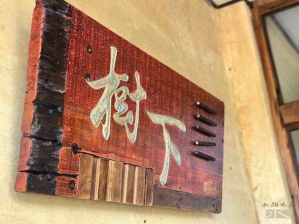 doorplate_under the_tree5.jpg