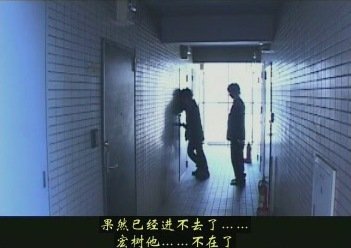 不在