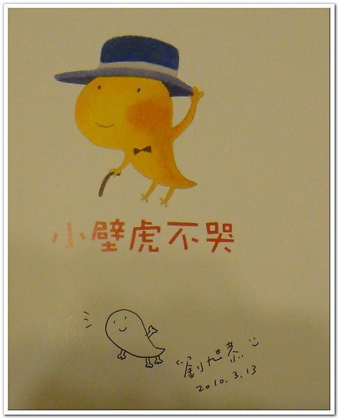 小壁虎不哭.jpg