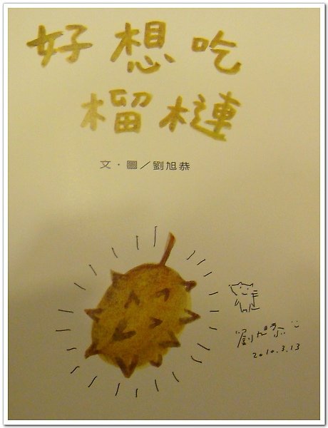好想吃榴槤.jpg