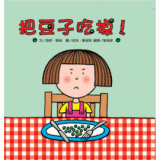 把豆子吃掉.gif