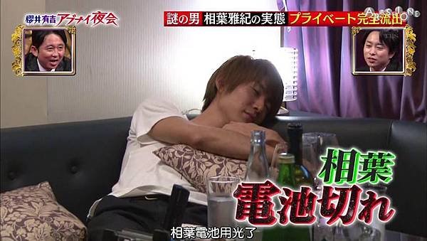 [A1][普档]20141113櫻井有吉危險夜會（相葉雅紀的夜會）_2014126174351