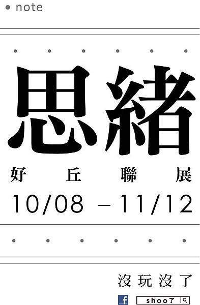 20111003_好丘預告.jpg