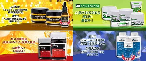 Shop New Zealand本季優惠