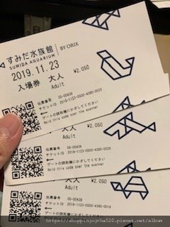 ticket_SumidaAquarium.jpg