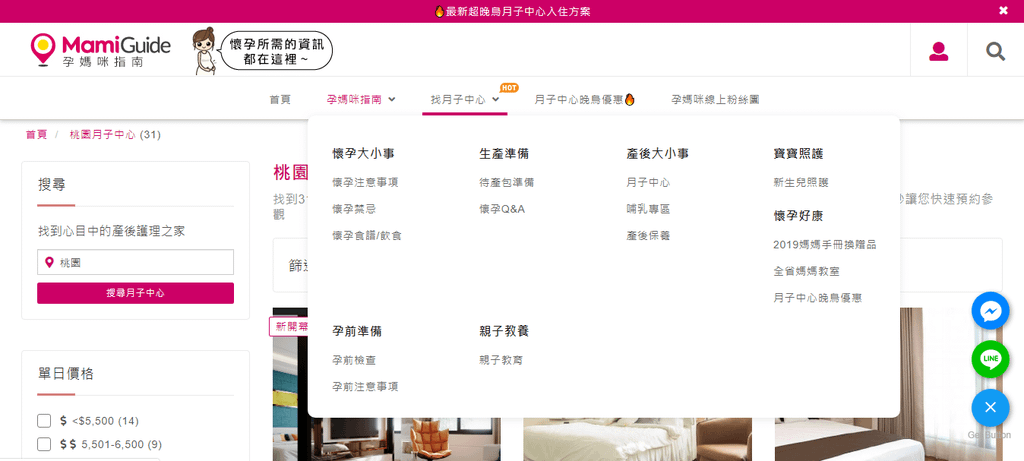 Mamiguide桃園月子中心推薦
