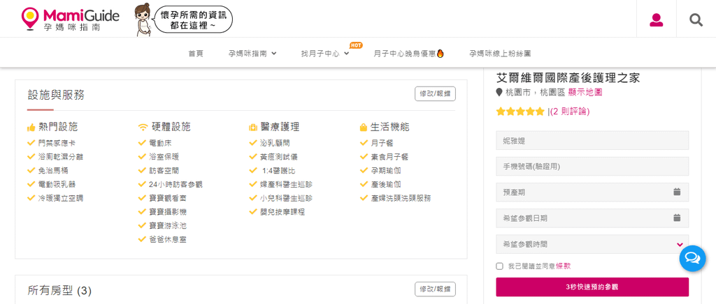 Mamiguide桃園月子中心推薦