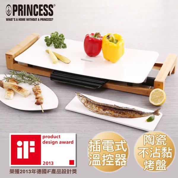 PRINCESS荷蘭公主主廚燒烤組