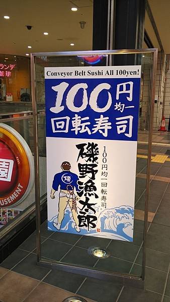 日本藥妝比價網_磯野漁太郎-難波店_2.jpg