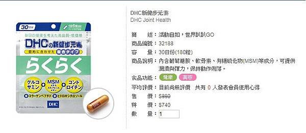 FireShot Capture - DHC天然‧安心‧自在 - 日本通信販賣化_ - https___www.27662000.com.tw_dhc_shopping_prodDetail.html.jpg