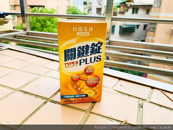 【台塩生技】關鍵錠PLUS、非變性二型膠原蛋白、網購二型膠原