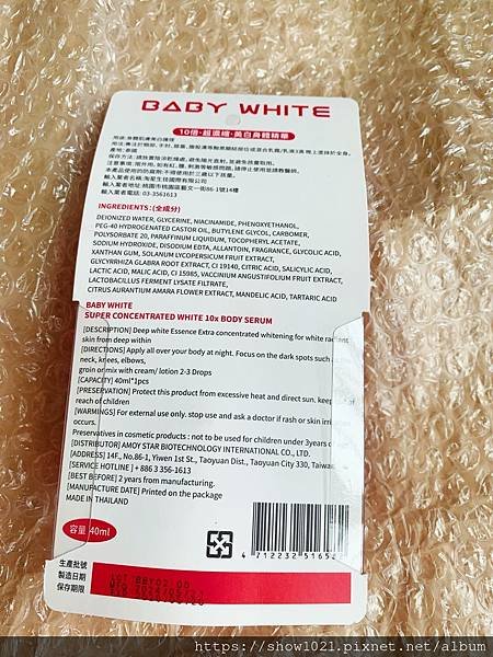 【BABY WHITE】10倍．白．超濃縮美白身體精華