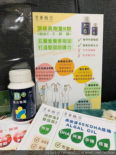 【營養概念】 活力焦點   營養概念/保健食品首選/營養師團