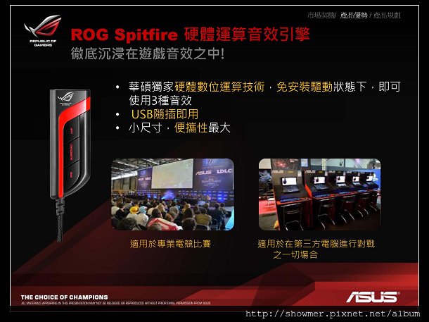 showmer008_ASUS ROG 產品介紹_頁面_07.jpg