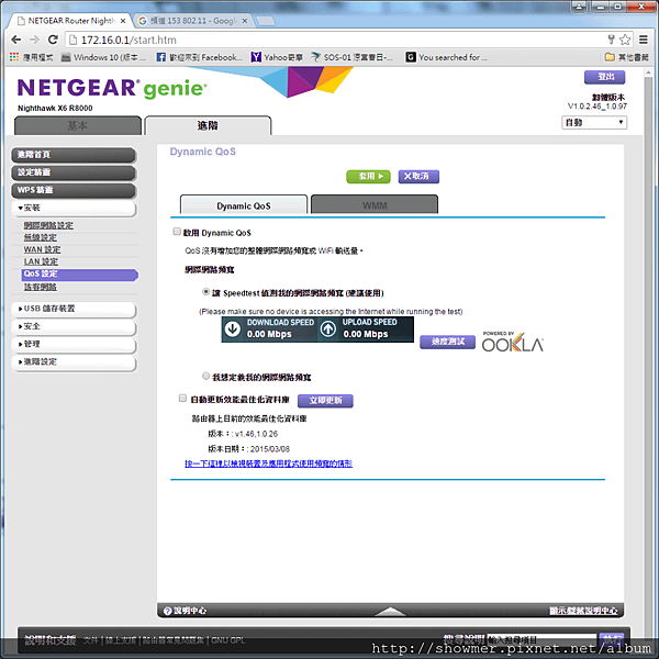 R8000_PAGE_ADV_004_QOS_DQOS.png