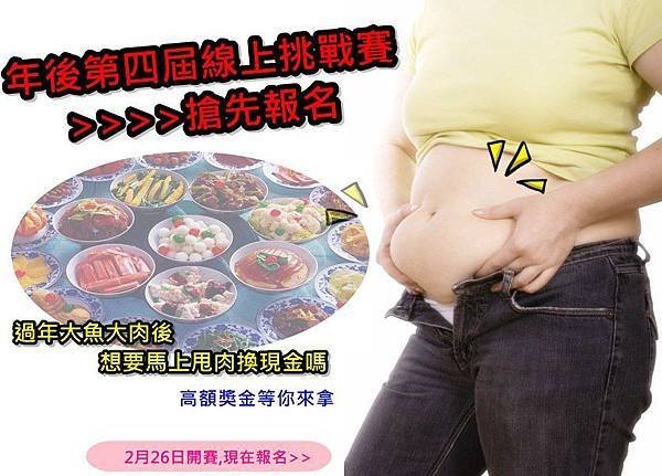 線上減重賽