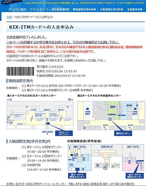 KIX申請