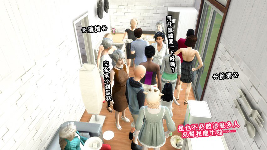 田裏傳奇＃IV-3　至少比本家安全多了