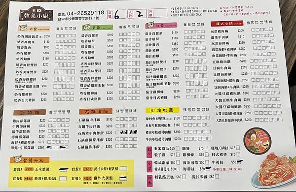 食 ☆ 台中沙鹿｜韓義小廚｜靜宜大學學區｜韓式義式雙料理｜石