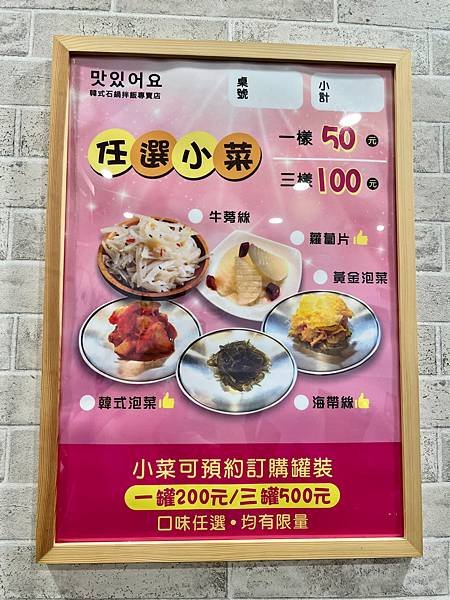 食 ☆ 台中沙鹿｜韓義小廚｜靜宜大學學區｜韓式義式雙料理｜石