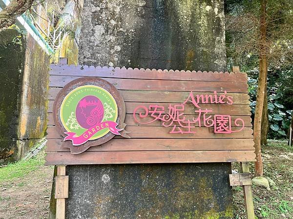 樂 ☆ 台中｜安妮公主花園｜新社必去好所在｜超夢幻造景到處都