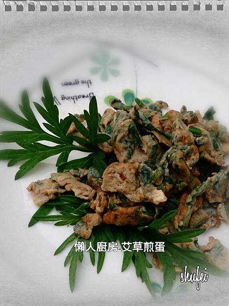 艾草煎蛋