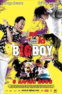 大男孩 Big Boy1