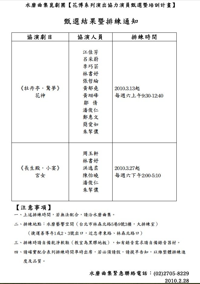 【花博演出協力演員甄選暨培訓計畫】甄選結果暨排練通知