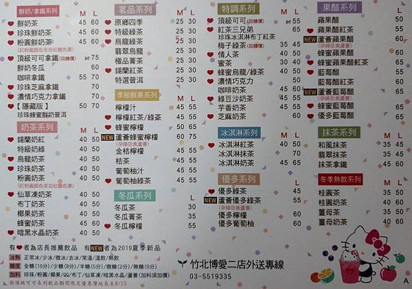 【清心福全】2019菜單價目表.jpg