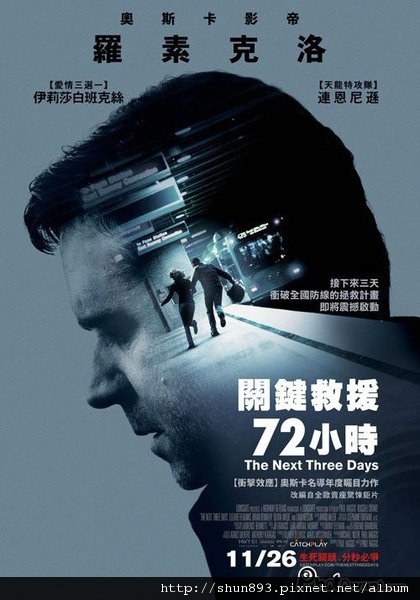 關鍵救援七十二小時