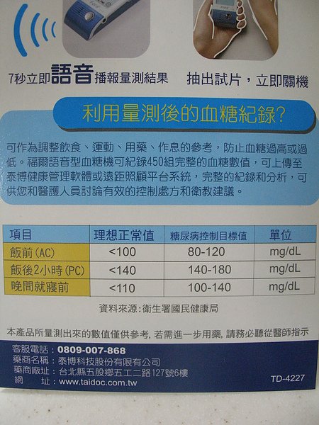 福爾血糖機