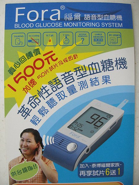 福爾血糖機