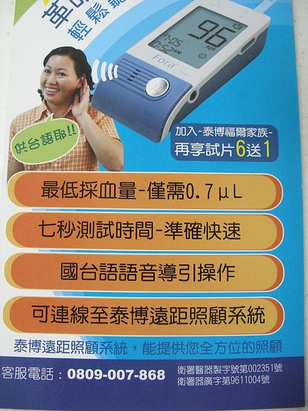 福爾血糖機