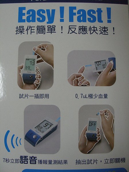 福爾血糖機
