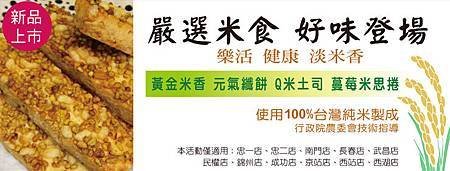 順成米點心上市Banner