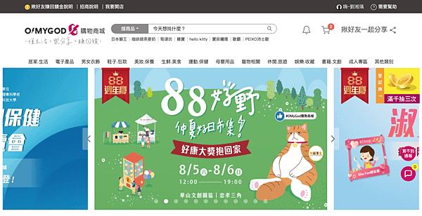 【網購平台推薦】