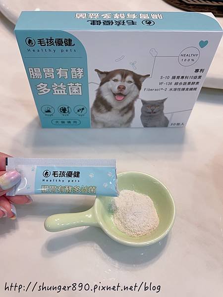 【寵物保健】毛孩優健 腸胃有酵多益菌