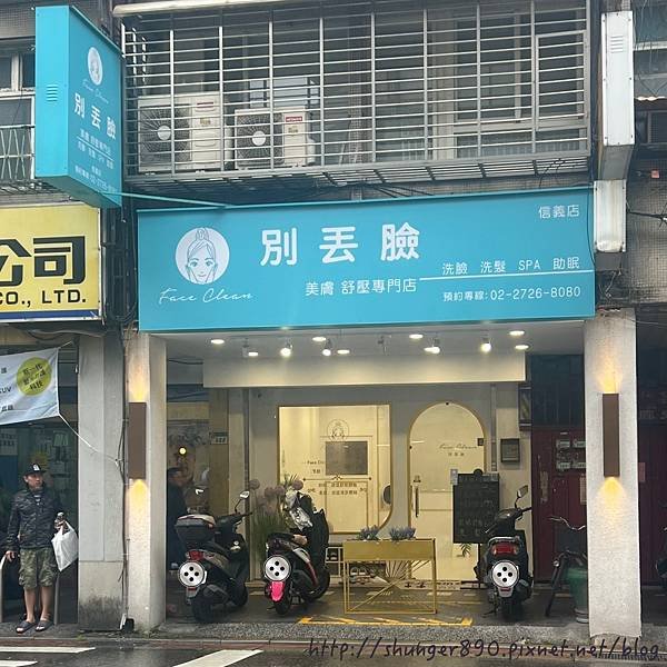 【台北信義區臉美容推薦】 價格平價親民 臉部保養/按摩/洗頭