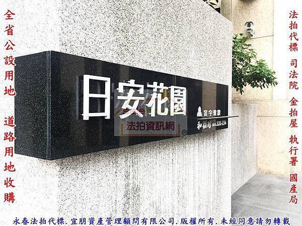 法拍北屯區和福路228號六樓之1富宇日安花園永春法拍代標8123法拍網宜朋資產管理顧問有限公司2.jpg