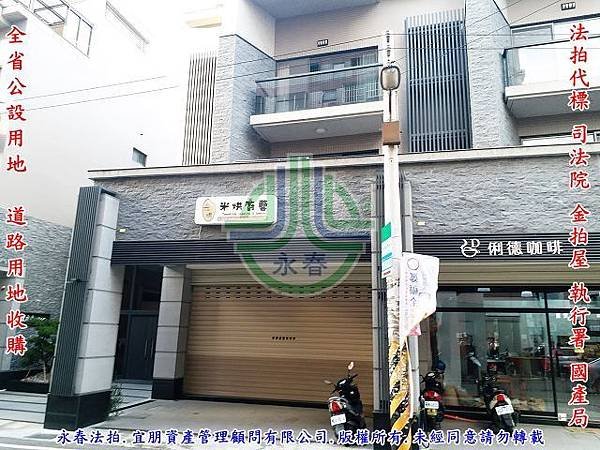 法拍員林市南平三街22號寶唐盛世6期永春法拍代標8123法拍網宜朋資產管理顧問有限公司1.jpg
