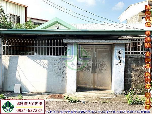 北屯區軍和街145巷33號永春法拍代標8123法拍網宜朋資產管理顧問有限公司1.jpg