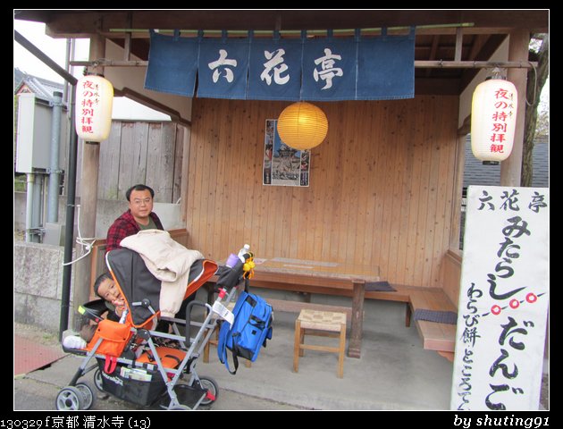 130329 f 京都 清水寺 (13)