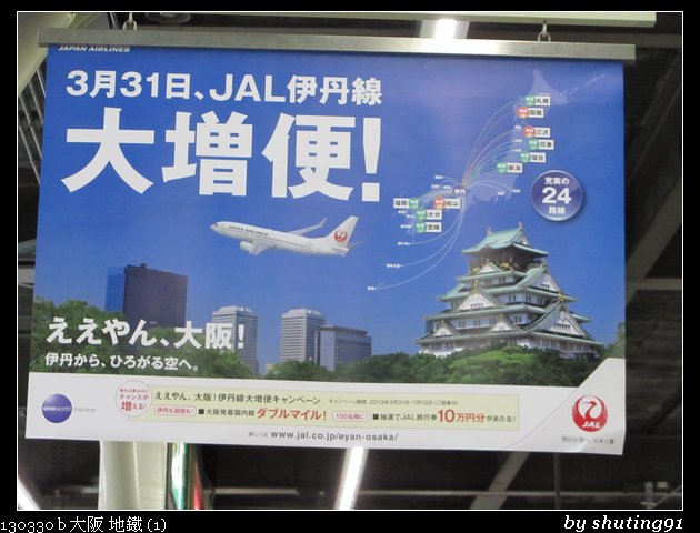 130330 b 大阪 地鐵 (1)