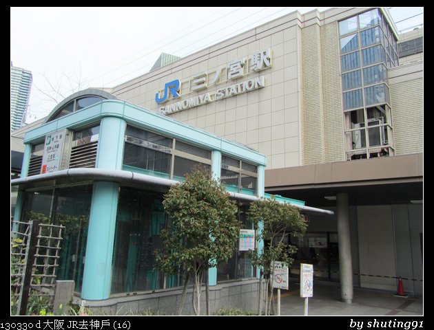 130330 d 大阪 JR去神戶 (16)