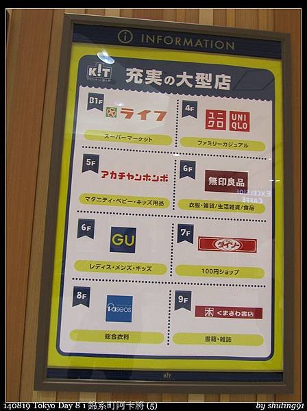 140819 Tokyo Day 8 i 錦系町阿卡將 (5).jpg
